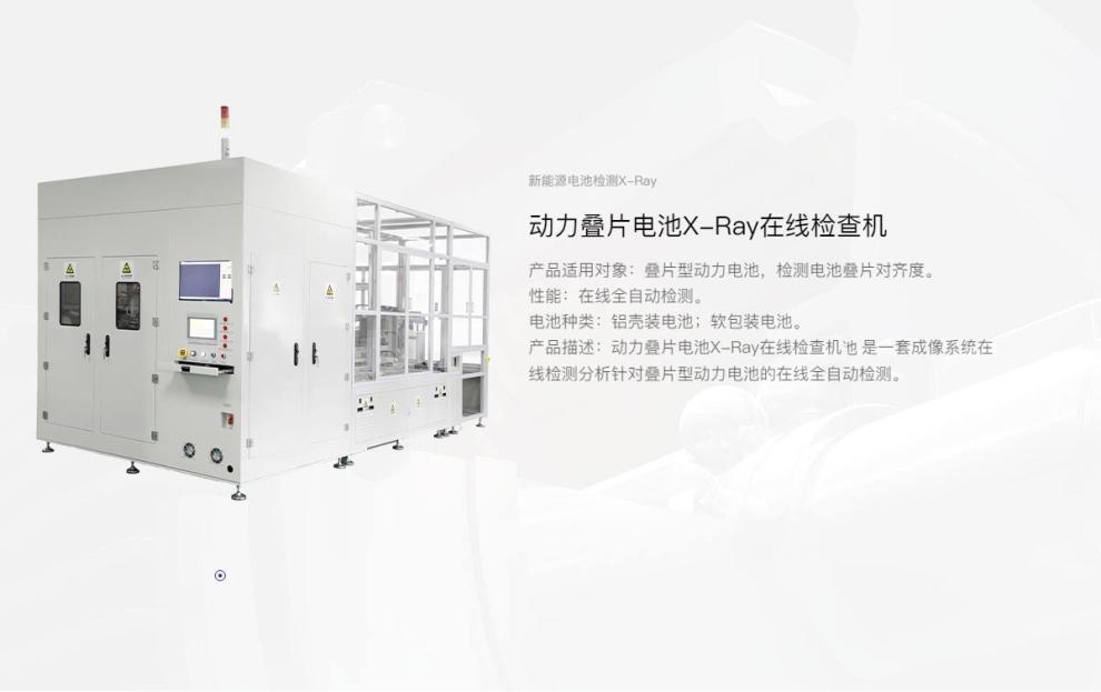动力叠片电池VX-Ray在线检查设备