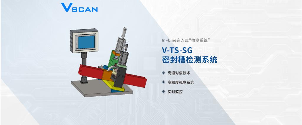 Vscan轴承套圈密封槽检测系统