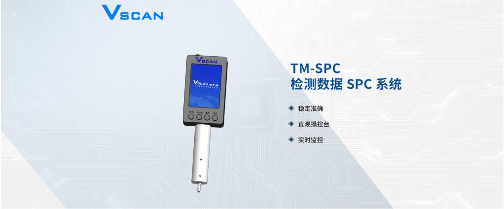 Vscan轴承检测数据SPC系统
