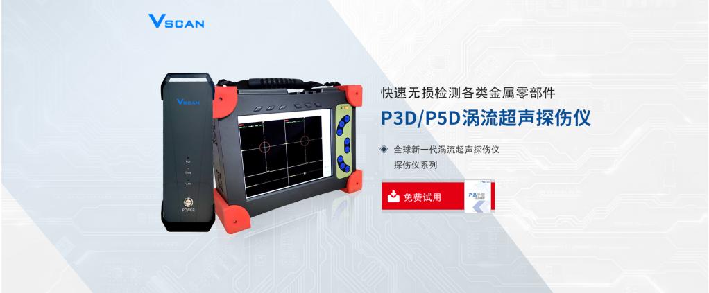 涡流超声探伤仪