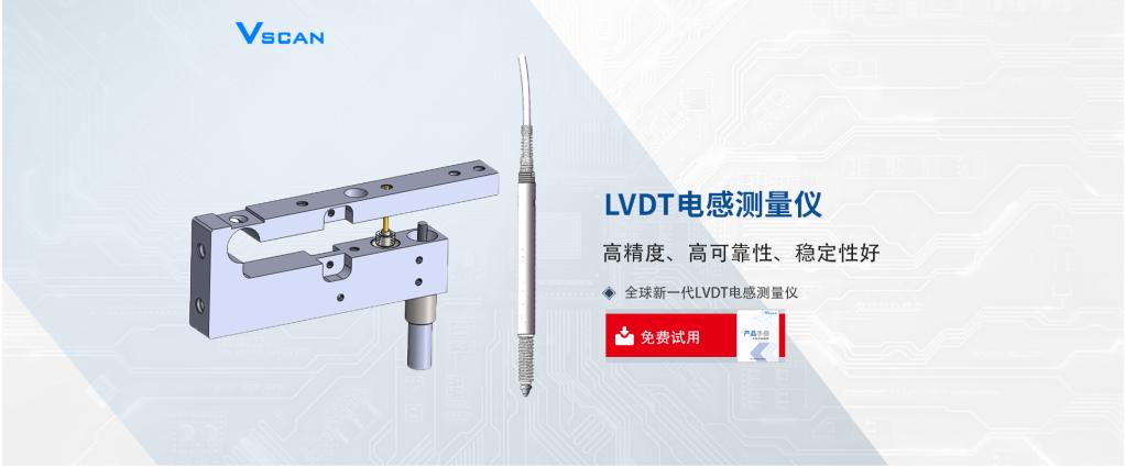 LVDT电感测量仪