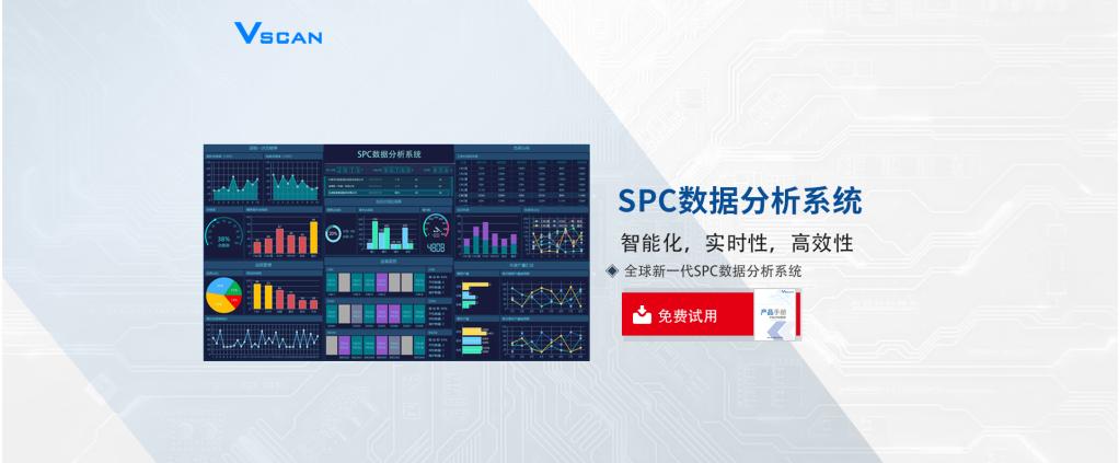 SPC数据分析系统